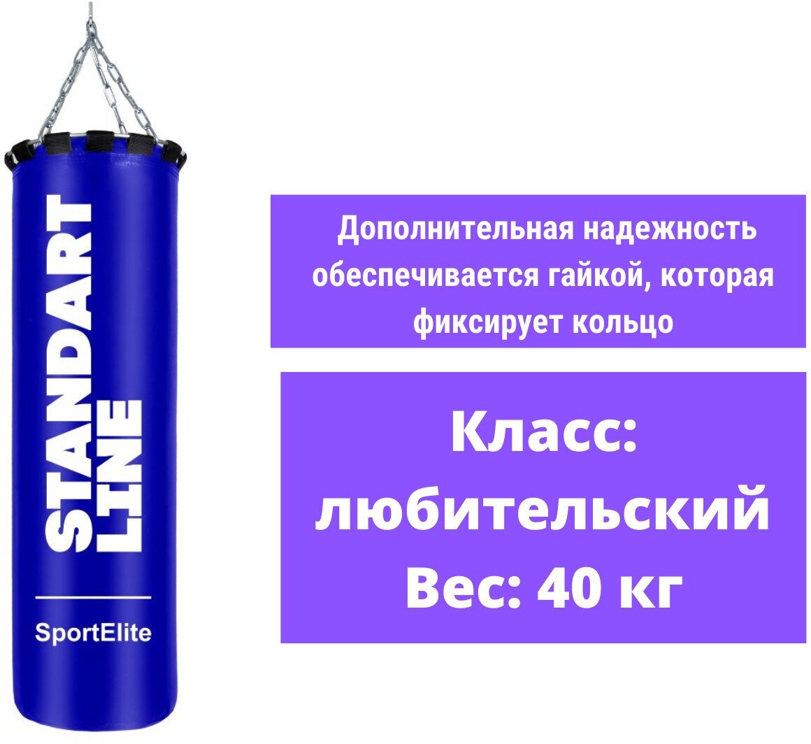 Мешок боксерский SportElite Standart line, 110 см, d 34, 40 кг, синий