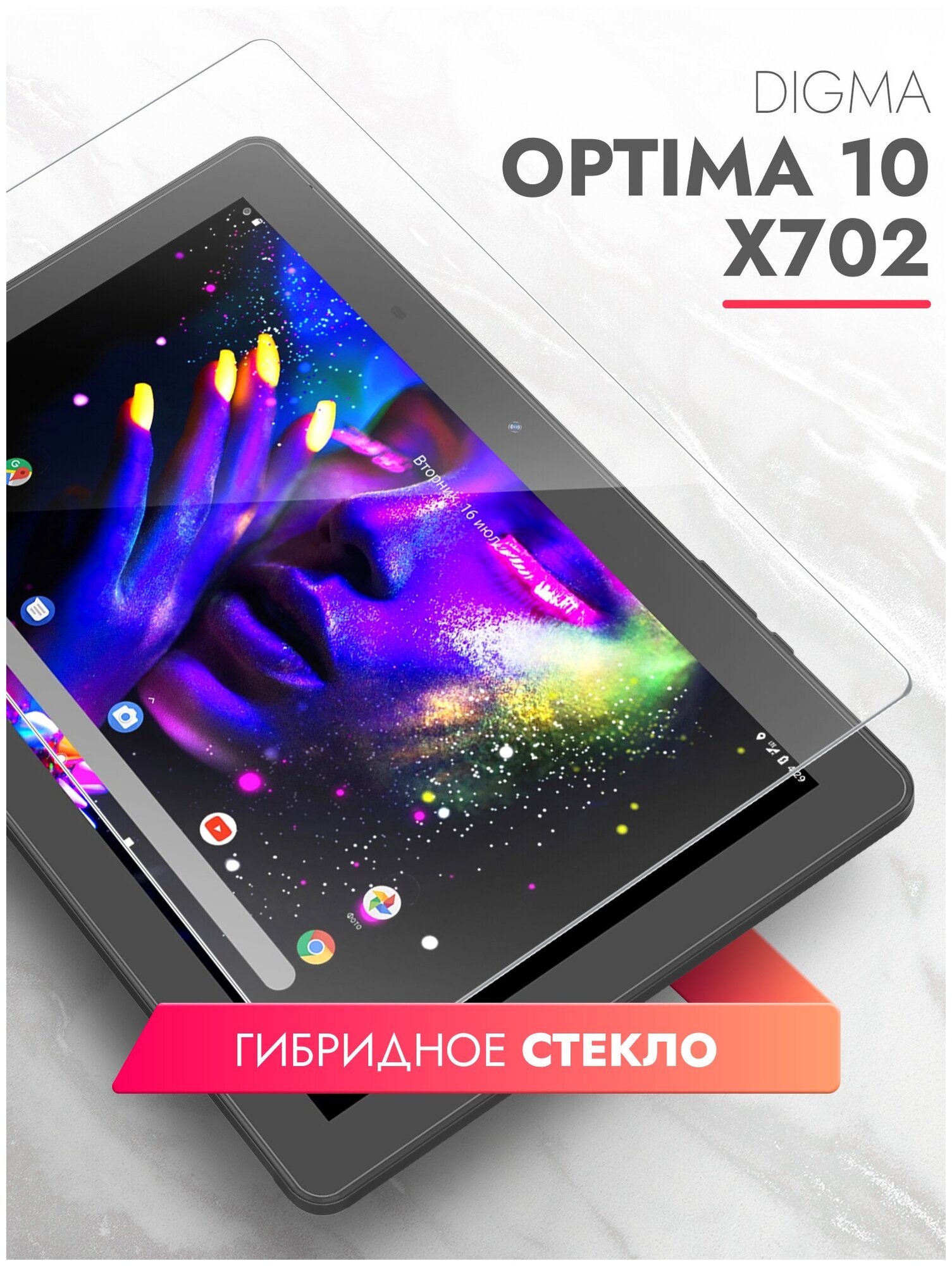 Защитное стекло на Digma Optima 10 X702 10" на Экран, (гибридное: пленка+стекловолокно), прозрачное силиконовая клеевая основа Hybrid Glass, Brozo