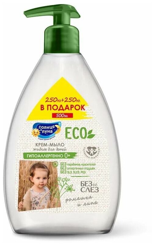 Жидкое мыло ТМ Солнце и Луна ECO Крем-мыло 0+, 500 мл 4752171008441