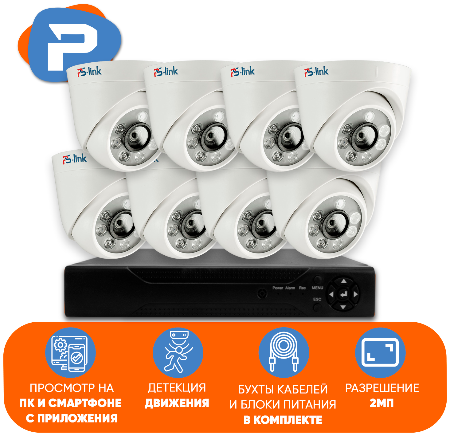 Комплект видеонаблюдения AHD PS-link KIT-A208HD 8 внутренних 2Мп камер