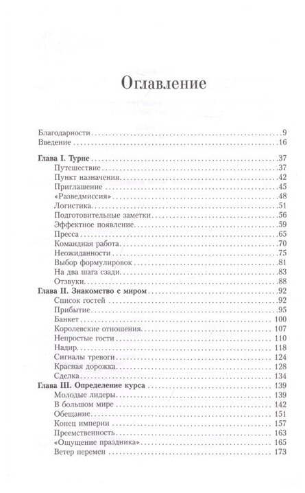 Елизавета II. Королева мира. Монарх и государственный деятель - фото №2