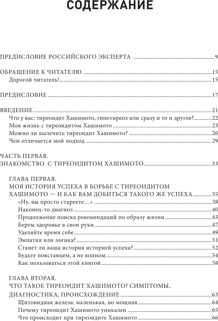 Протокол Хашимото: когда иммунитет работает против нас - фото №7