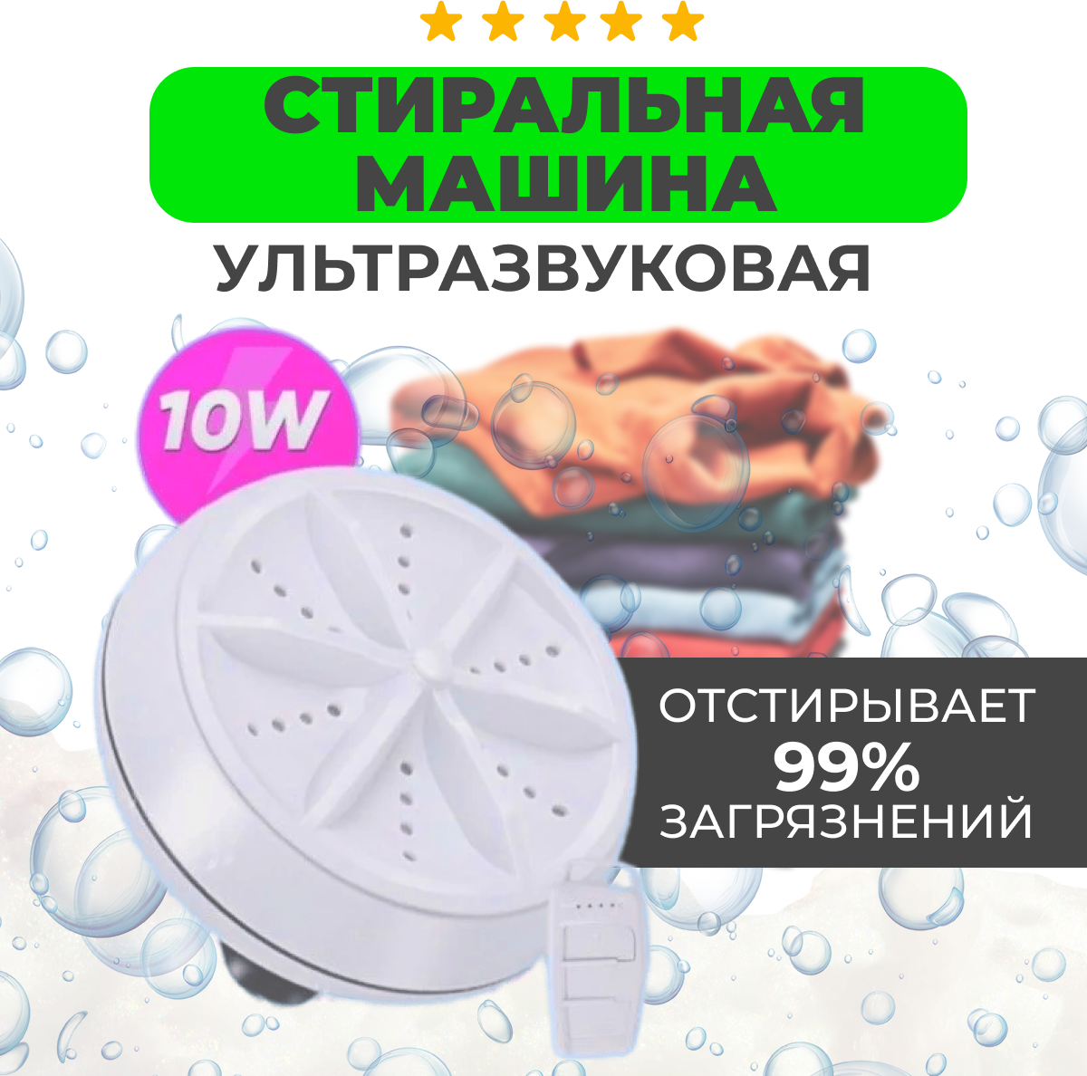 Ультразвуковая портативная стиральная машина ULTRASONIC TURBINE WASH (белая)