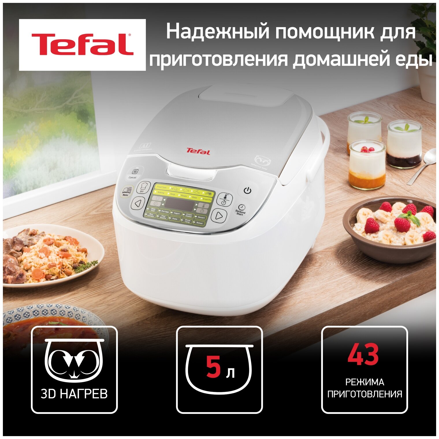 Мультиварка TEFAL RK816E32 со сферической чашей