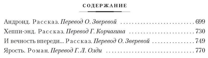 Робот-зазнайка и другие фантастические истории - фото №11