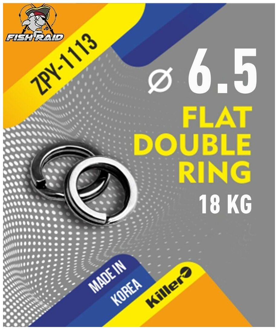 Заводные кольца рыболовные Flat Double Ring 65*07 мм 18 кг 9 шт Корея