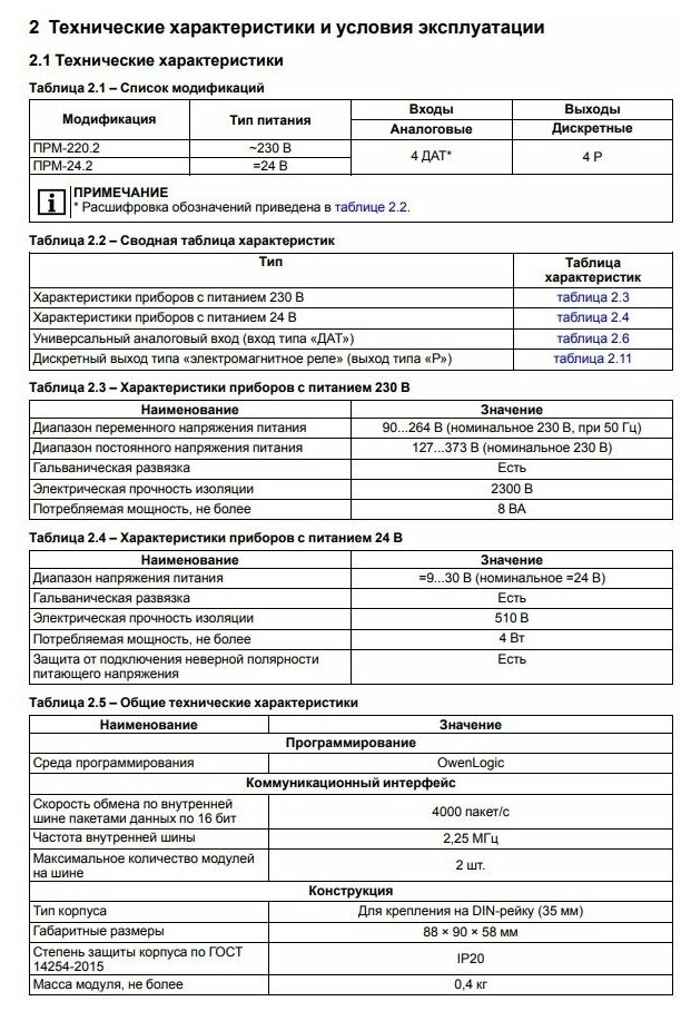 ПРМ-2202 Модуль расширения для программируемых реле овен