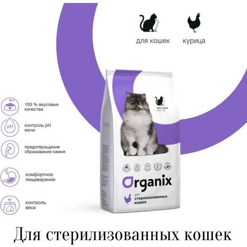 Organix корм для стерилизованных кошек с курицей