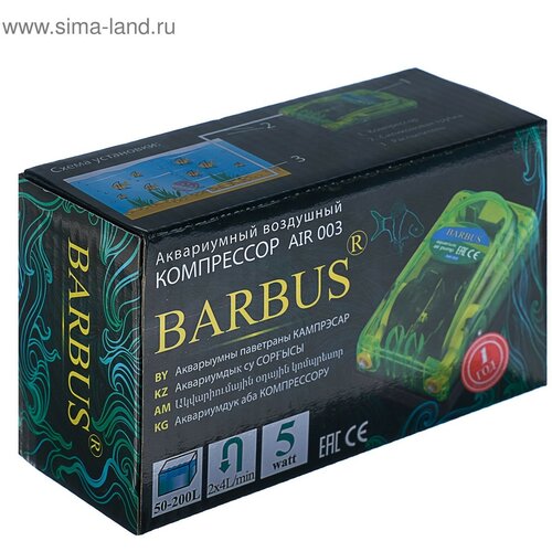 Компрессор воздушный для аквариума 50-200л двухканальный 2х4лм 5ватт Барбус air 003 94900₽