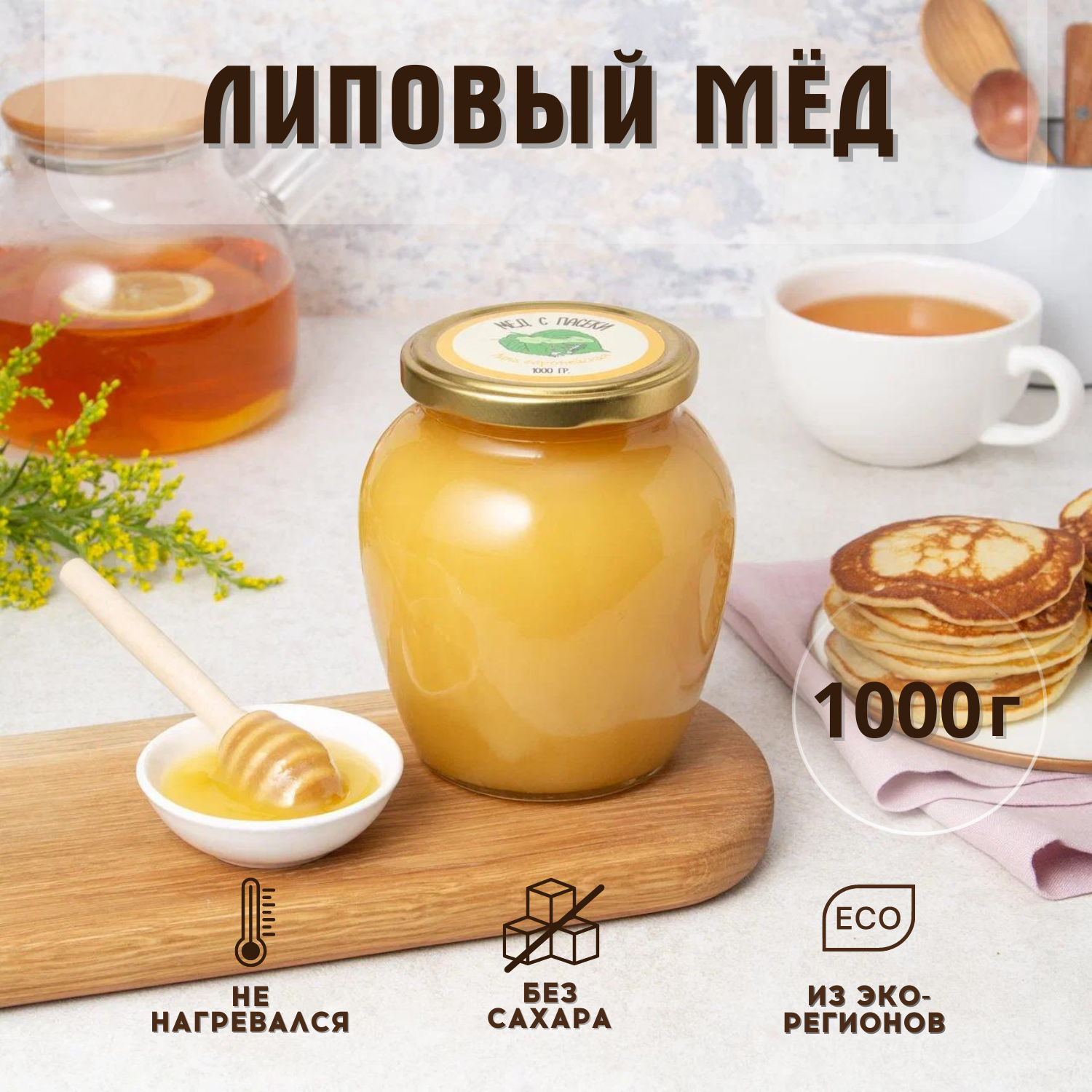 Мед натуральный Липа , банка 1000гр , мёд баночка , витамины , настоящий , Липа - фотография № 1