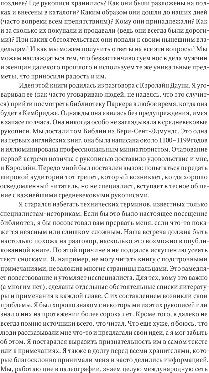 Манускрипты, изменившие мир. Самые удивительные рукописи Средневековья - фото №9