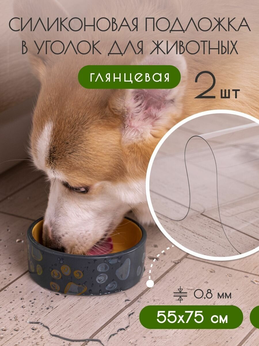 Подставка под миску лоток для кошек и собак, глянцевый прозрачный коврик в уголок для животных толщина 0,8 мм для всех типов полов