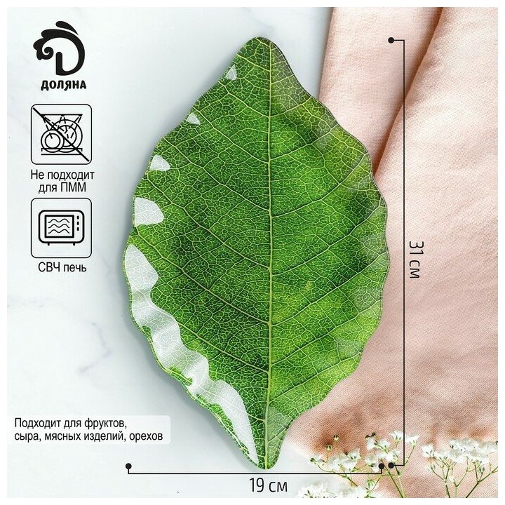 Доляна Блюдо стеклянное сервировочное Доляна «Лист», 31×19 см, цвет зелёный