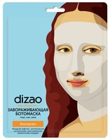 Dizao подарочный набор масок для лица, подбородка, шеи и век Царский подарок 6 шт. саше
