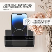 Универсальный настенный держатель FlexHome, полка из акрила для телефона, пульта, книги, цвет черный