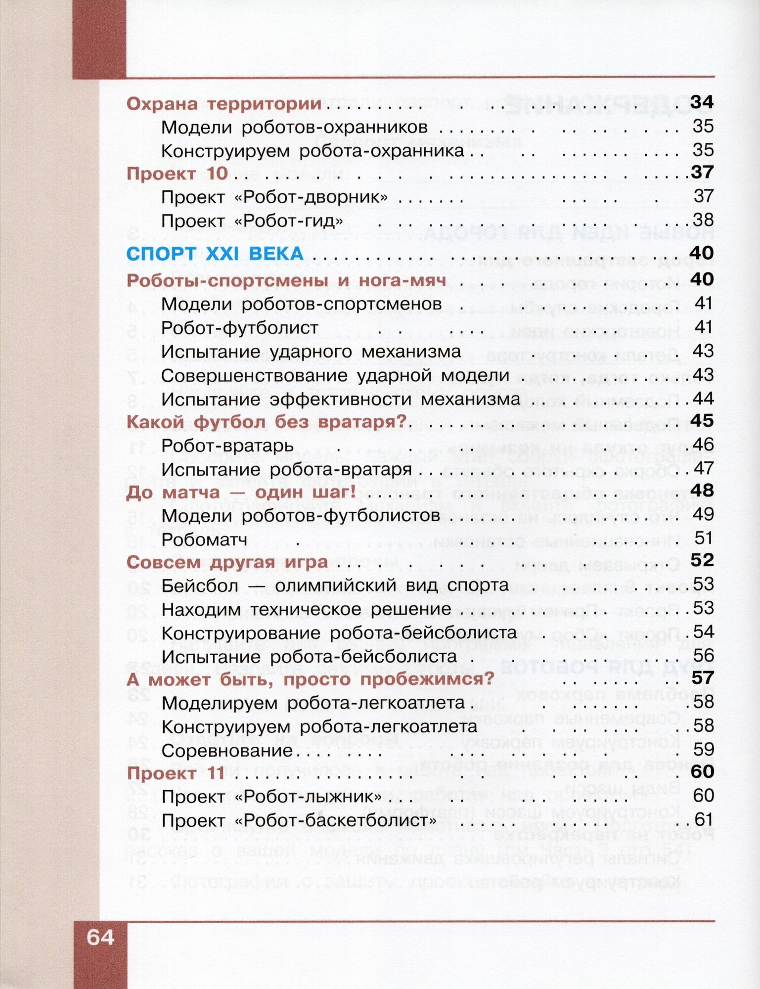 Робототехника 2-4 класс Учебник в четырех частях Часть 4 - фото №4