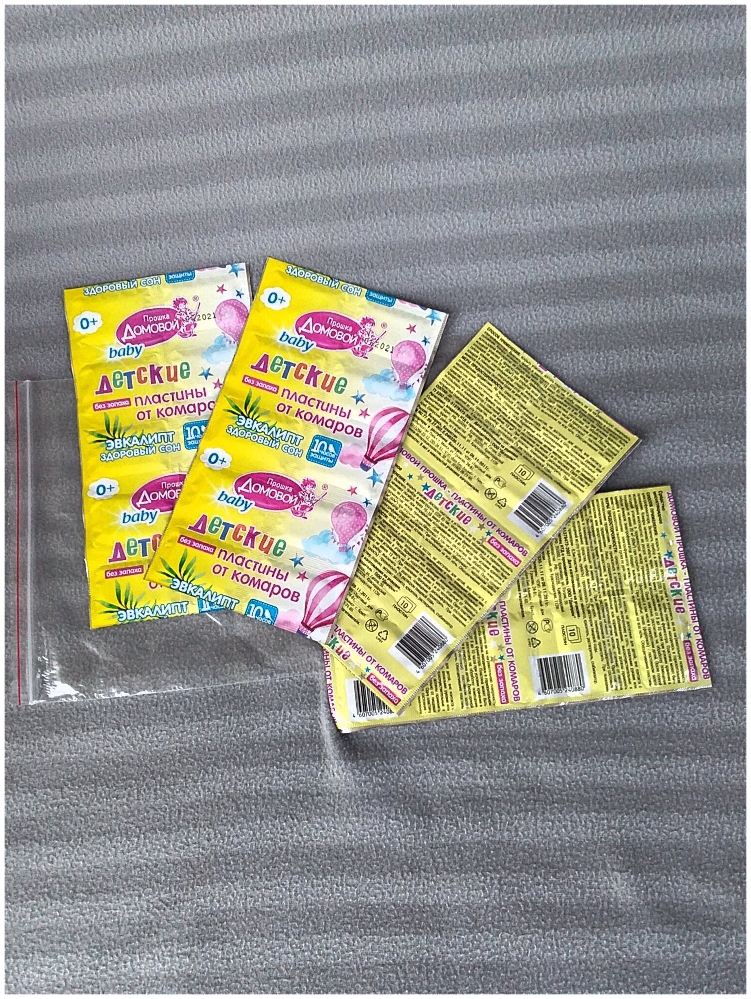 10 пластин от комаров детские для электрофумигатора в герметичной полимерной упаковке - 4 шт. Комплект.