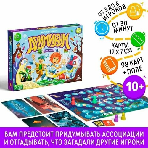 Настольная фантазийная игра Дримикум. Сказочный, 98 карточек, 10+