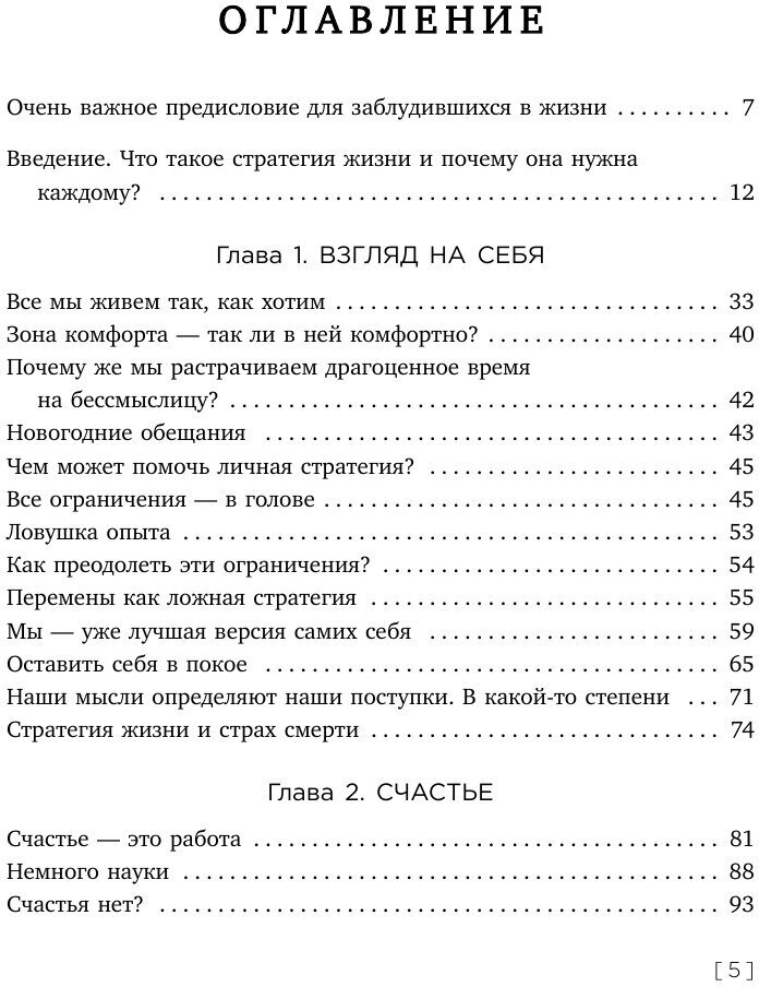 Стратегия жизни. Как спланировать будущее, наполненное смыслом и счастьем - фото №7