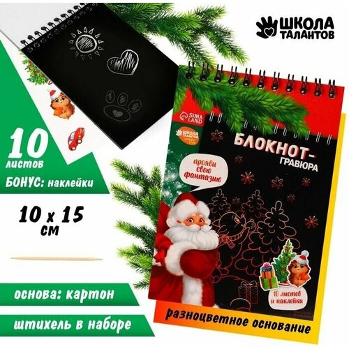 Блокнот-гравюра С Новым годом 10 листов лист наклеек штихель 514₽