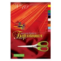 Набор цветной бархатной бумаги, HOBBY TIME № 10, А4 (205 х 295 мм), 10 листов, 10 цветов , Арт. 11-410-51