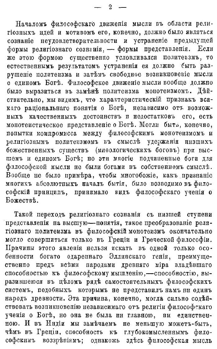 Книга Сочинения В.Кудрявцева-Платонова - фото №4