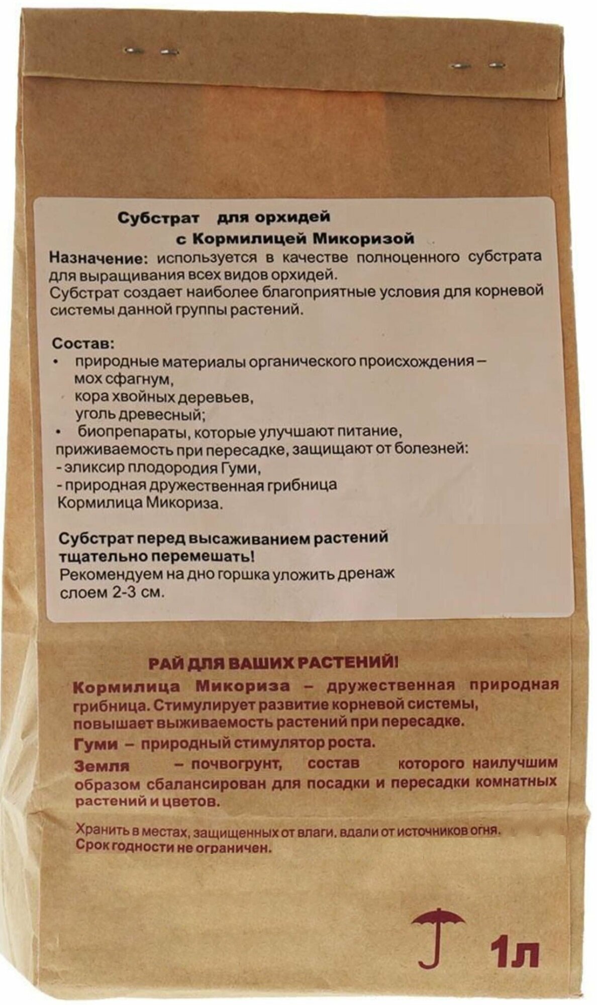 Субстрат для орхидей с микоризой 1л. Готовый питательный почвогрунт. Стимулирует рост корней, листьев и пышных крупных бутонов - фотография № 2