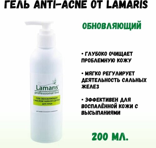 Lamaris Гель обновляющий для проблемной кожи Anti-Acne, 200 мл, 200 г