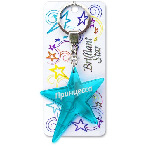 фото Брелок именной подарочный на ключи, сумку, рукзак, одежду «звёздочка» принцесса brilliant star