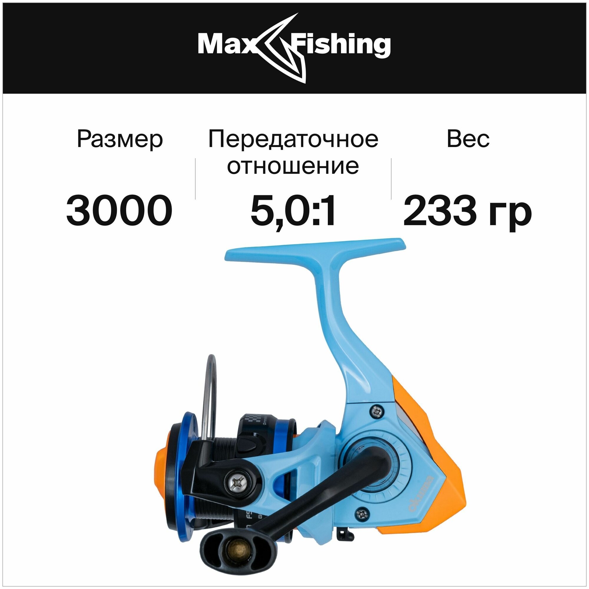 Катушка для рыбалки Okuma Fuel Spin 3000, безынерционная, для спиннинга, на щуку, окуня, судака, форель