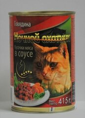 Ночной охотник кон. д/кошек Говядина в соусе 415гр