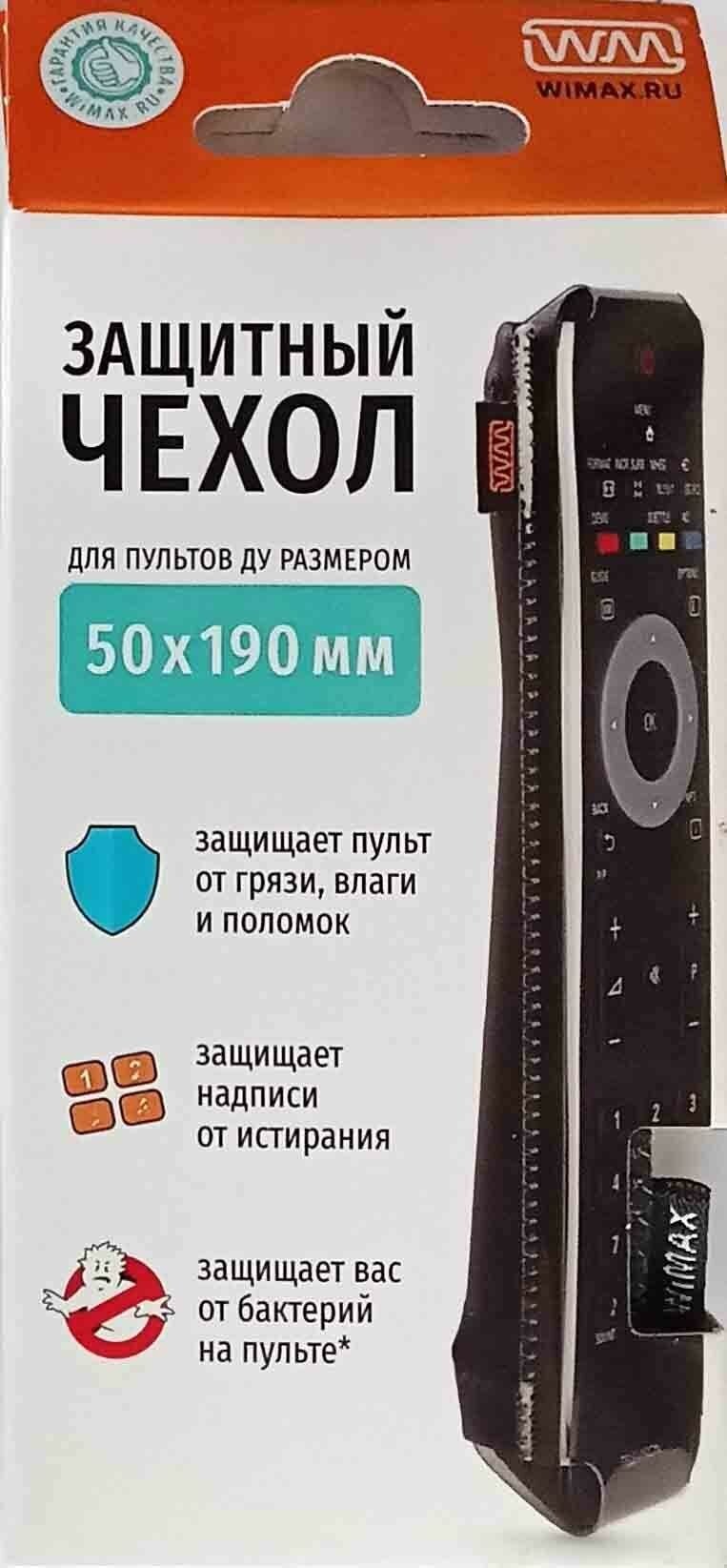 Чехол для ТВ пульта WiMAX - фото №1