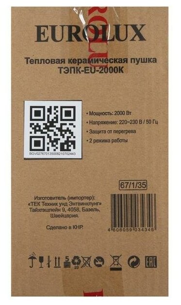 Тепловая пушка Eurolux ТЭПК-EU-2000K, электрическая, 220 В, 25/1000/2000 Вт, керамика - фотография № 3