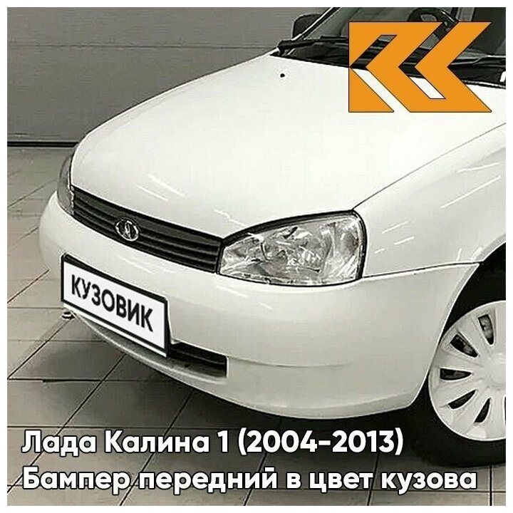 Бампер передний в цвет кузова Лада Калина 1 норма 240 - Белое облако - Белый