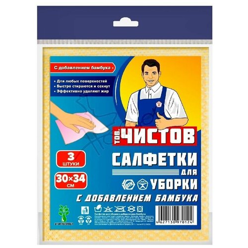 Чистов Набор салфеток для уборки с добавлением бамбука 30x34 см, 3 шт - 2 набора
