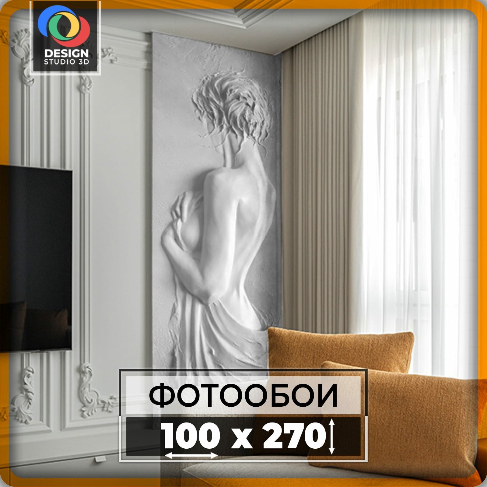 Фотообои Design Studio 3D барельеф девушка 100х270