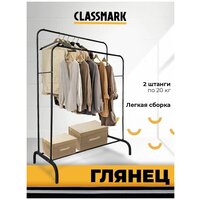 Вешалка Classmark напольная для одежды металлическая стойка с перекладинами и полкой