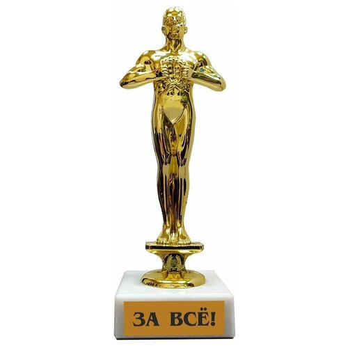 Статуэтка сувенирная Золотой Оскар с надписью на шильде 
