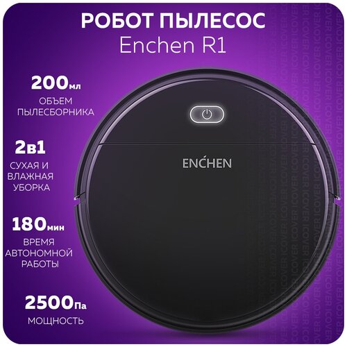 Робот-пылесос Enchen Vacuum Cleaner R1 (Black)/ с насадкой для влажной уборки