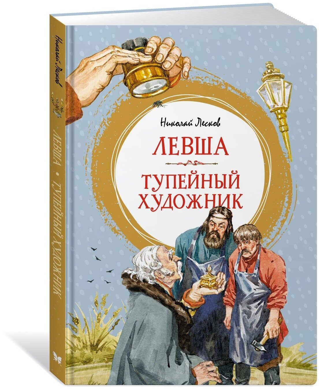 Книга Левша. Тупейный художник