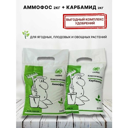 Набор удобрений аммофос 2 кг и карбамид 2кг