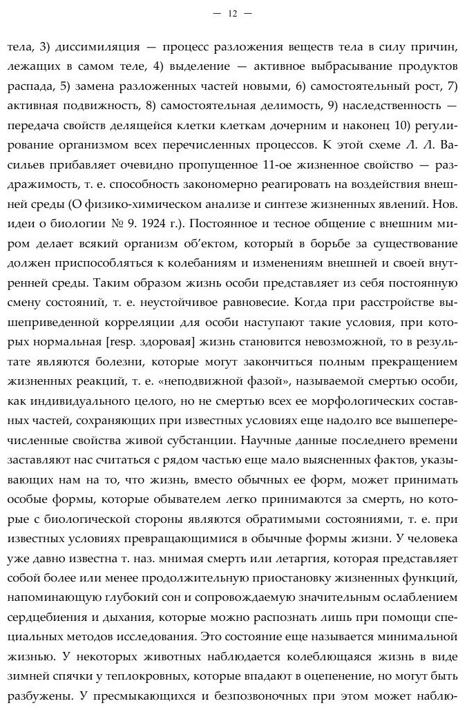 О смерти человека (введение в танатологию) - фото №9