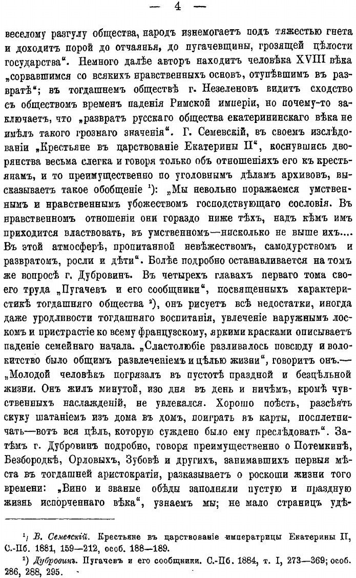 Книга Русское провинциальное общество во второй половине XVIII века - фото №6