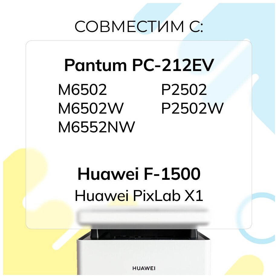 Тонер Pantum PC-211EV/ PC-212EV/ Huawei F-1500(BZ) для принтеров P2200/P2207/P2500/P2506/M6500/M6550/P2502/M6502/ Huawei PixLab X1 (тонер+воронка) 65г