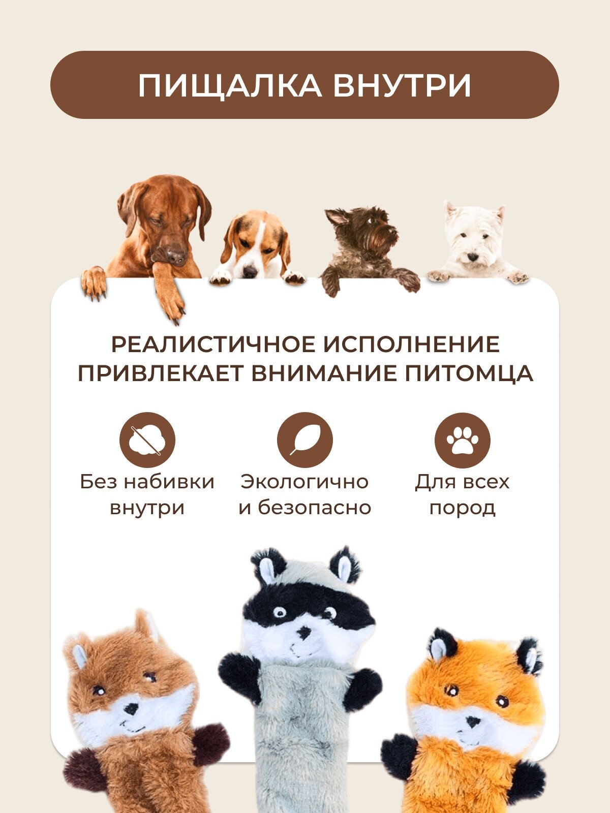 Изображение Игрушка мягкая для собак с пищалкой 43 см набор из 3 шт лиса енот белка
