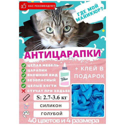 Антицарапки размер S- вес 2,7-3,6 кг антицарапки б2 колпачки д кошек на когти 40шт цв оранжевый