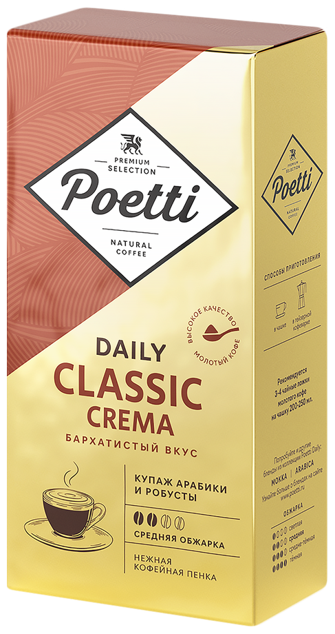 Кофе натуральный жареный молотый Poetti Daily Classic Crema 250 гр - фотография № 9