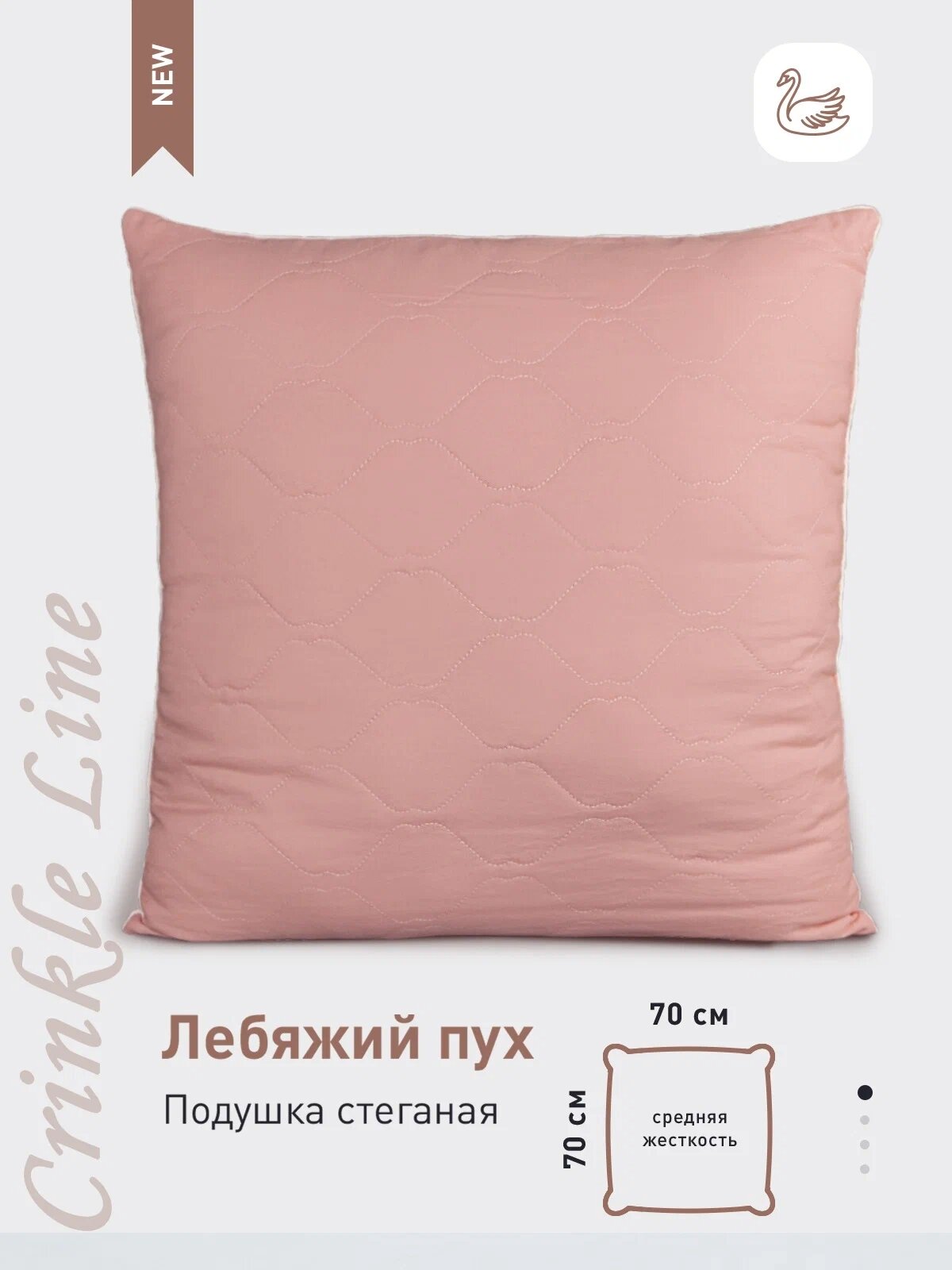 Подушка Selena "Crinkle line" Лебяжий пух (полиэфирное волокно), 70х70см /(розовый)