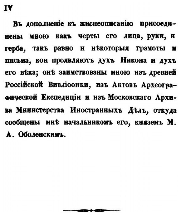Книга Начертание Жития и Деяний Никона, патриарха Московского и Всея России - фото №7