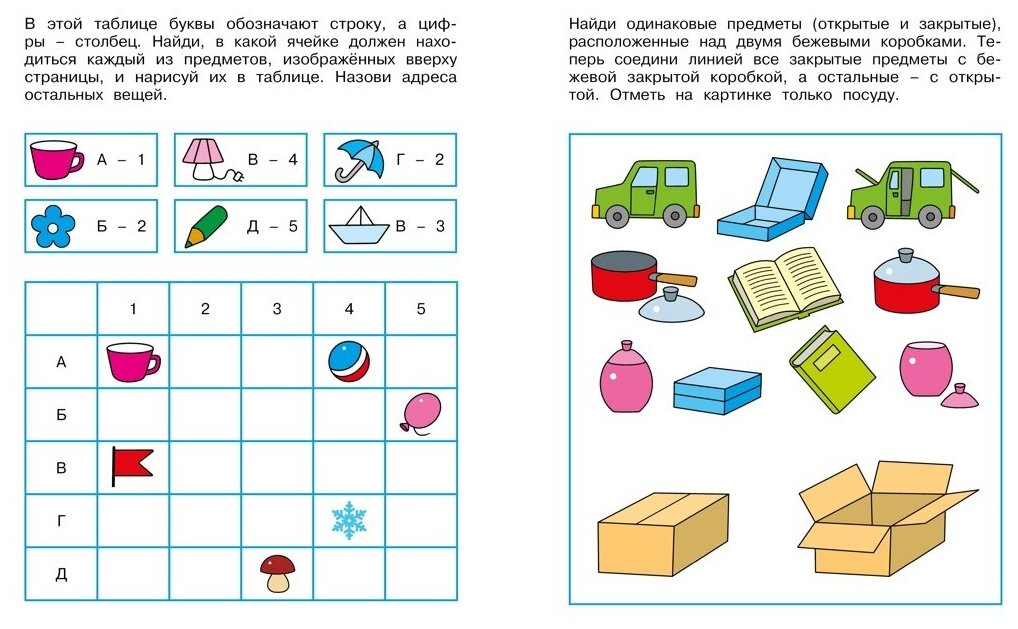 Логические задачки. Развиваем интеллект. Для детей 4-5 лет - фото №7